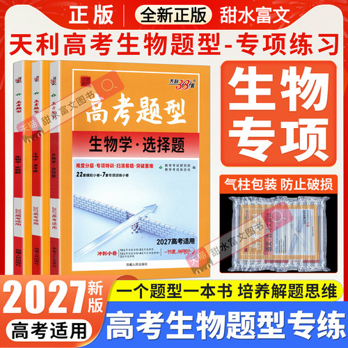 天利38套高考新题型高考选择题