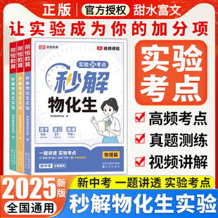 2025新版初中秒解物化生公式大全总结一本通通用版初一初二初三知识点梳理核心考点汇总初三备战复习题冲刺中考基础知识辅导资料书