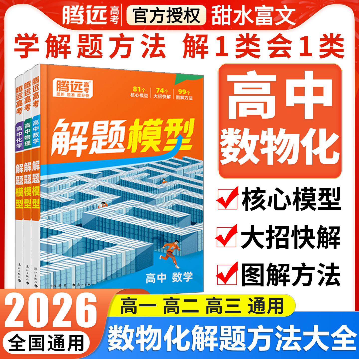 高中核心解题模型母题精讲大招