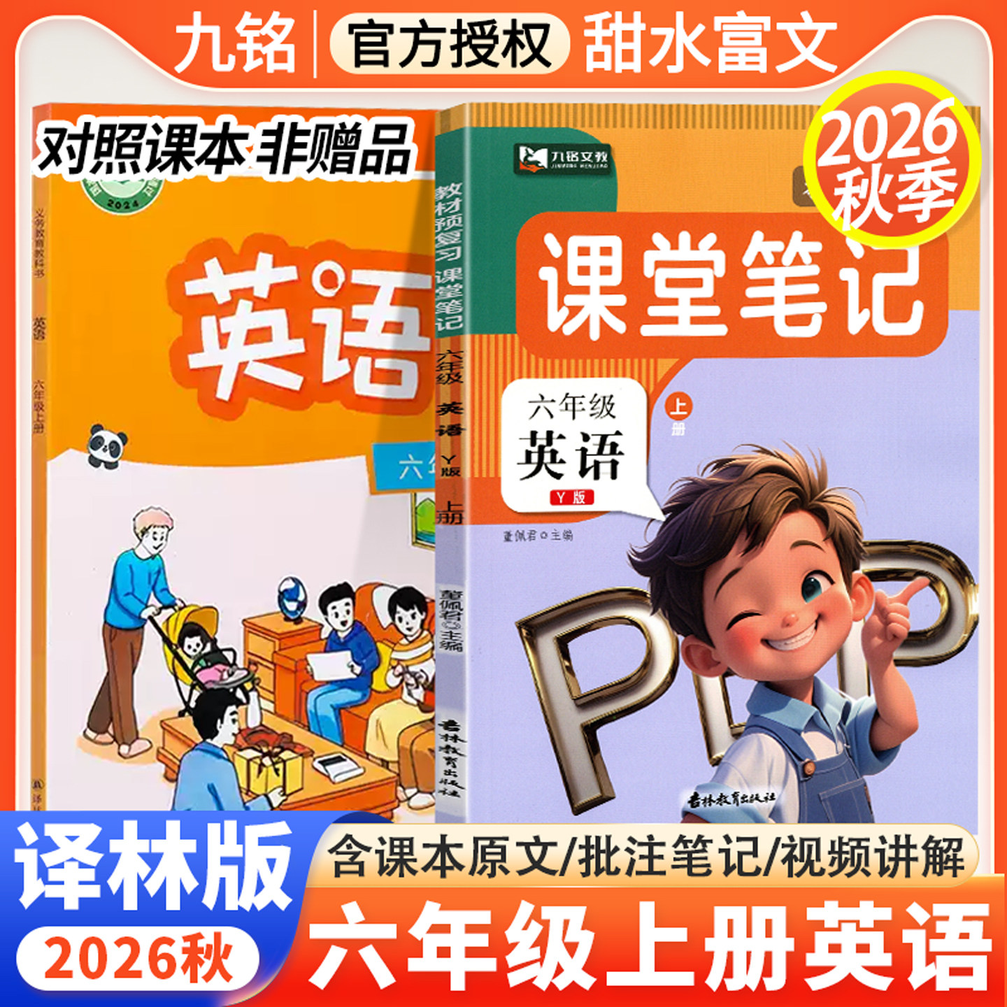 译林版小学教材笔记课本原文讲解