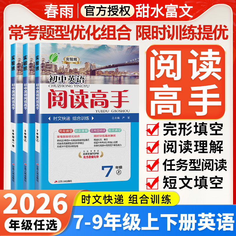 2025版初中英语阅读高手7-9年级