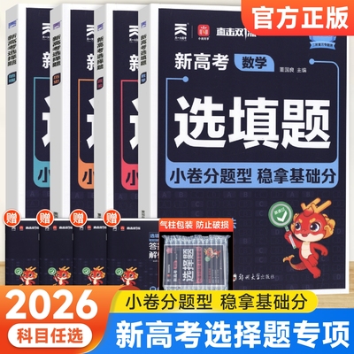 小尚同学新高考选择题选填题