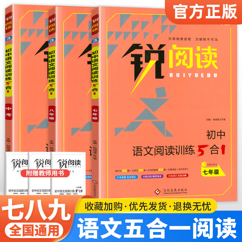 锐阅读初中语文阅读训练五合一100篇七年级八九年级中考现代文阅读理解组合训练答题模板初一二初三同步课外文言文阅读辅导资料书 书籍/杂志/报纸 中学教辅 原图主图