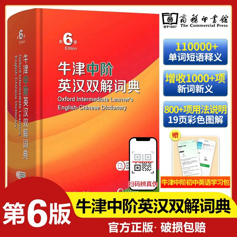 2025新版牛津中阶英汉双解词典第6版 双语词典初中高中学生英语字典词汇单词大全商务印书馆精装第六版正版入门互译便携工具书