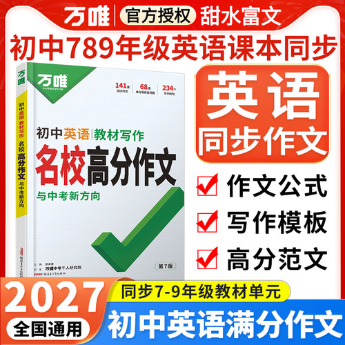 2027初中英语教材同步满分作文