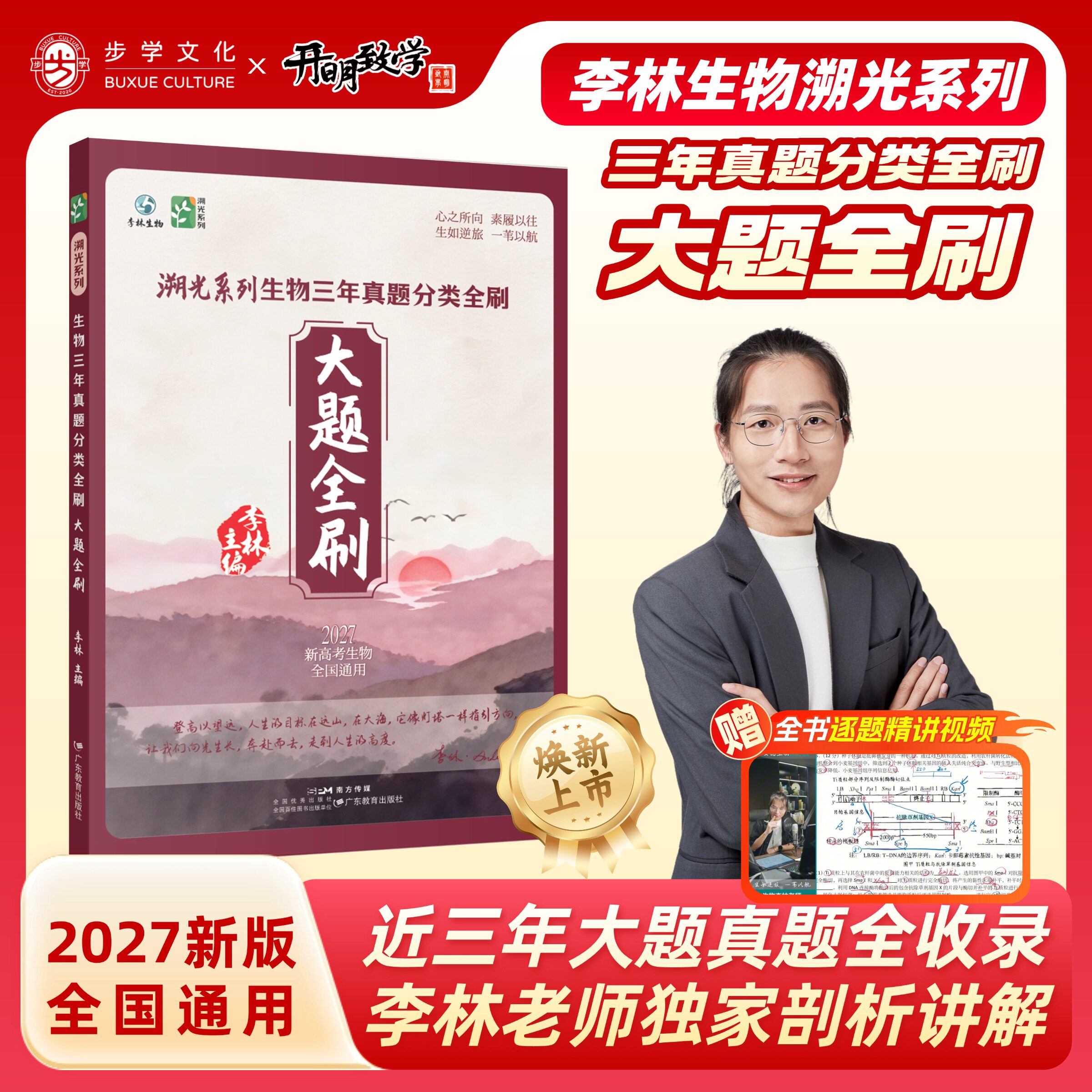 生物三年真题分类全刷大题全刷