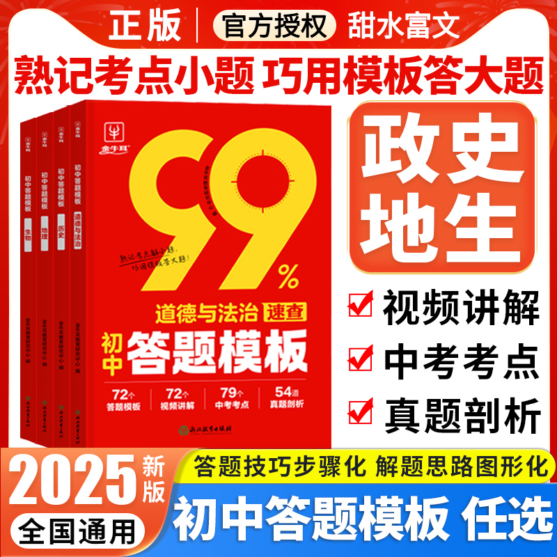 初中小四门答题模板知识点