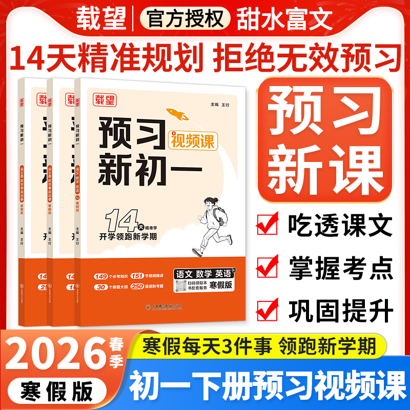 2026春！初中七年级寒假预习【三科一本通】