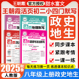 2025秋季王朝霞初中活页默写【科目任选】