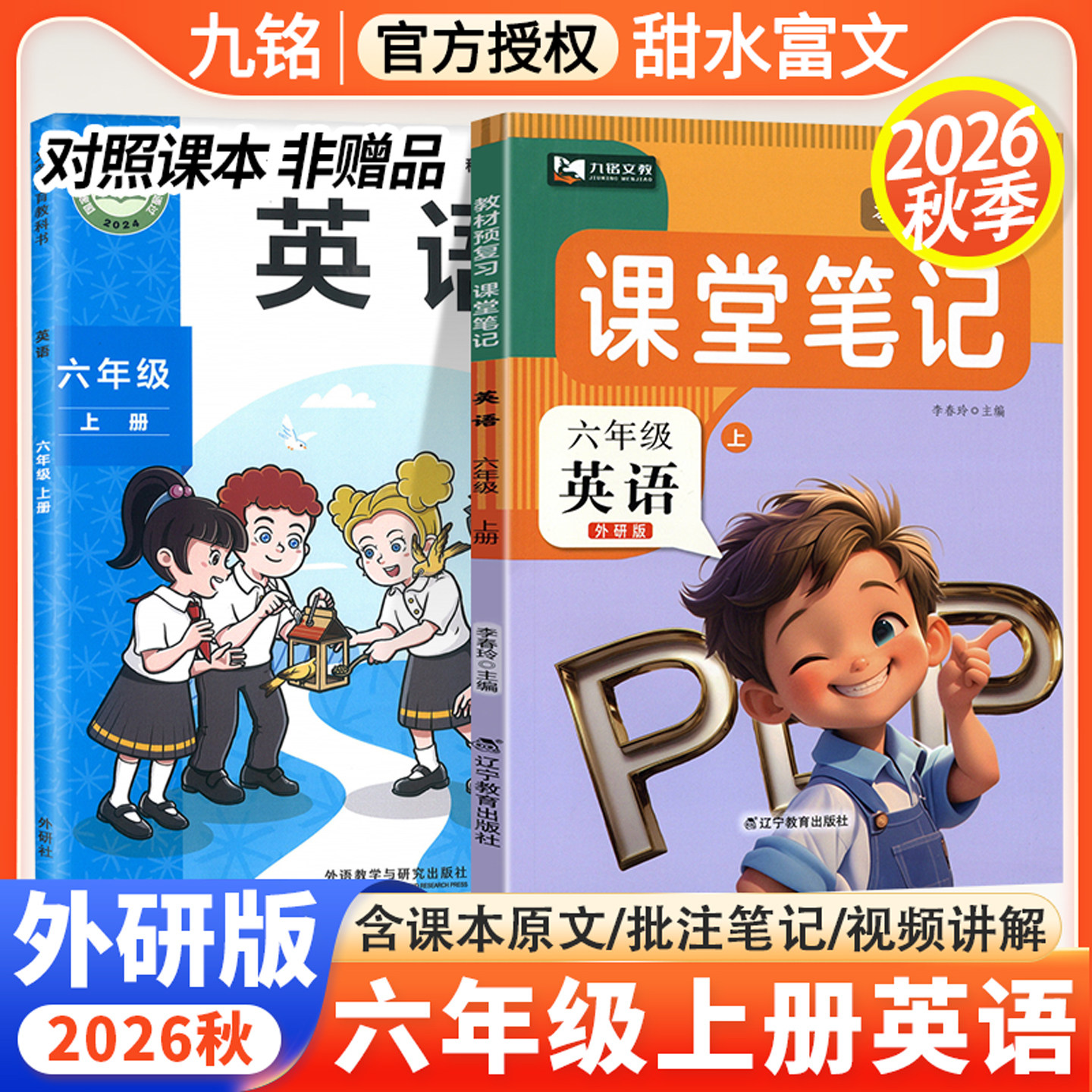 小学教材笔记课本原文讲解