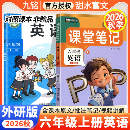 小学教材笔记课本原文讲解