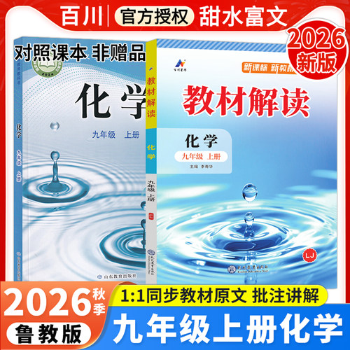2026秋九年级上册教材解读