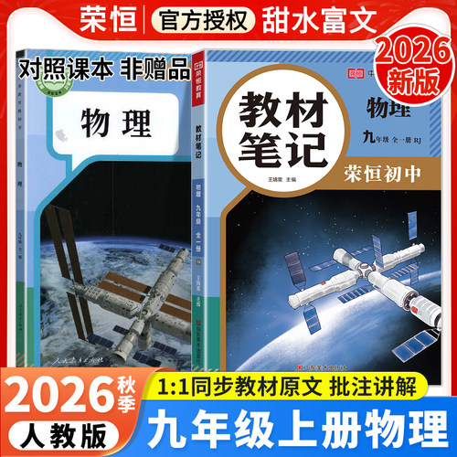 荣恒2026秋教材笔记七八九年级