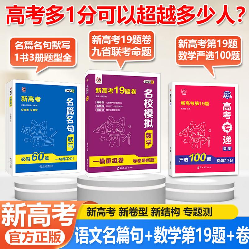 新高考数学19题卷模拟卷九省联考数学第19题严选100题名篇名句默写 五年真题高三一二轮总复习一模重组数学试卷改革19题冲刺试卷