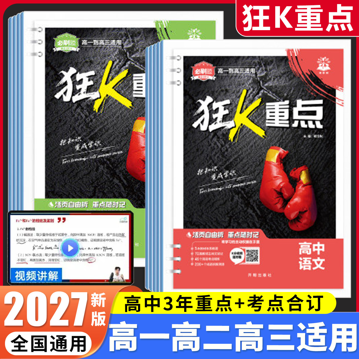 高中必刷题狂K重点数学物理化学