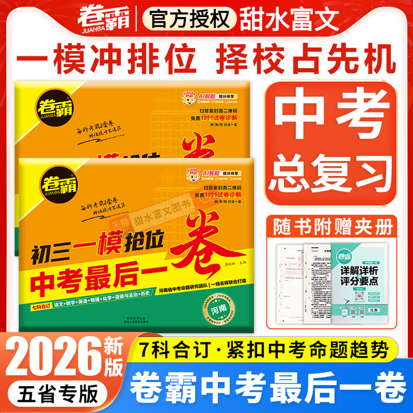 卷霸中考最后一卷初三一模