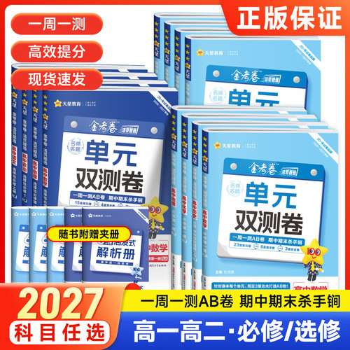 活页题选名师名题单元双测卷