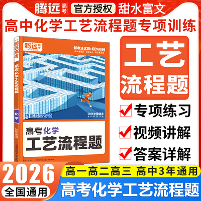 腾远高考化学工艺流程题专项训练