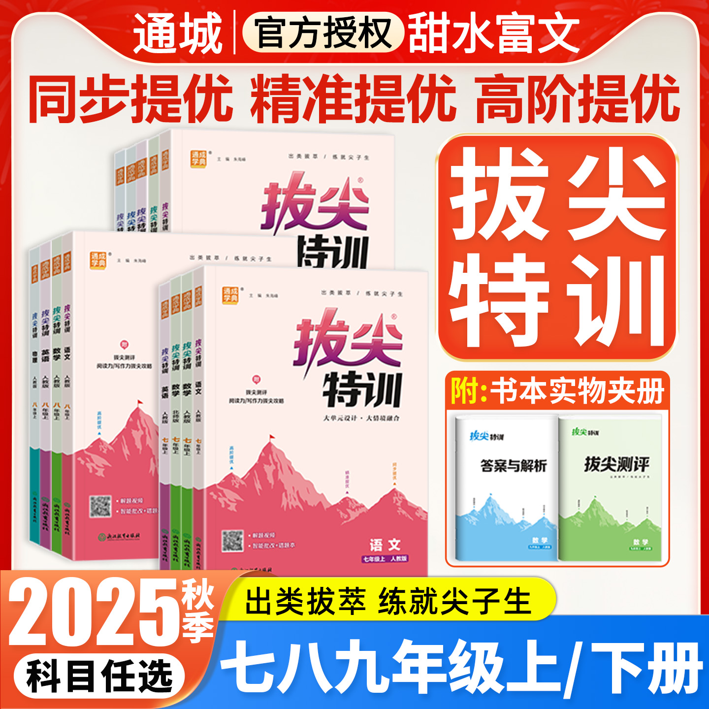 初中拔尖特训七八九年级