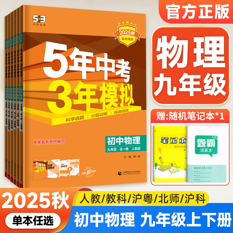 25秋五三初中同步练习九年级物理