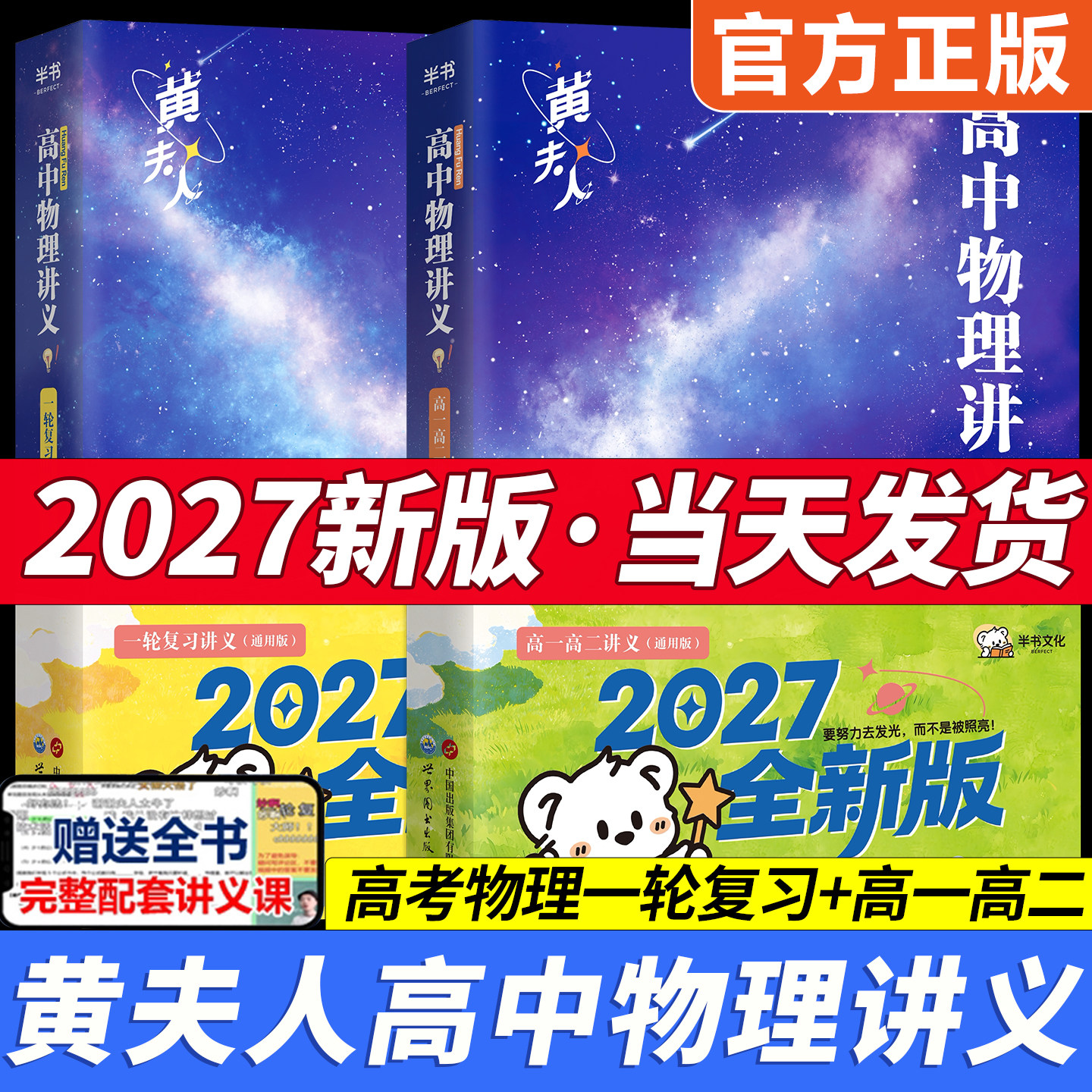 物理讲义高一高二+一轮复习讲义