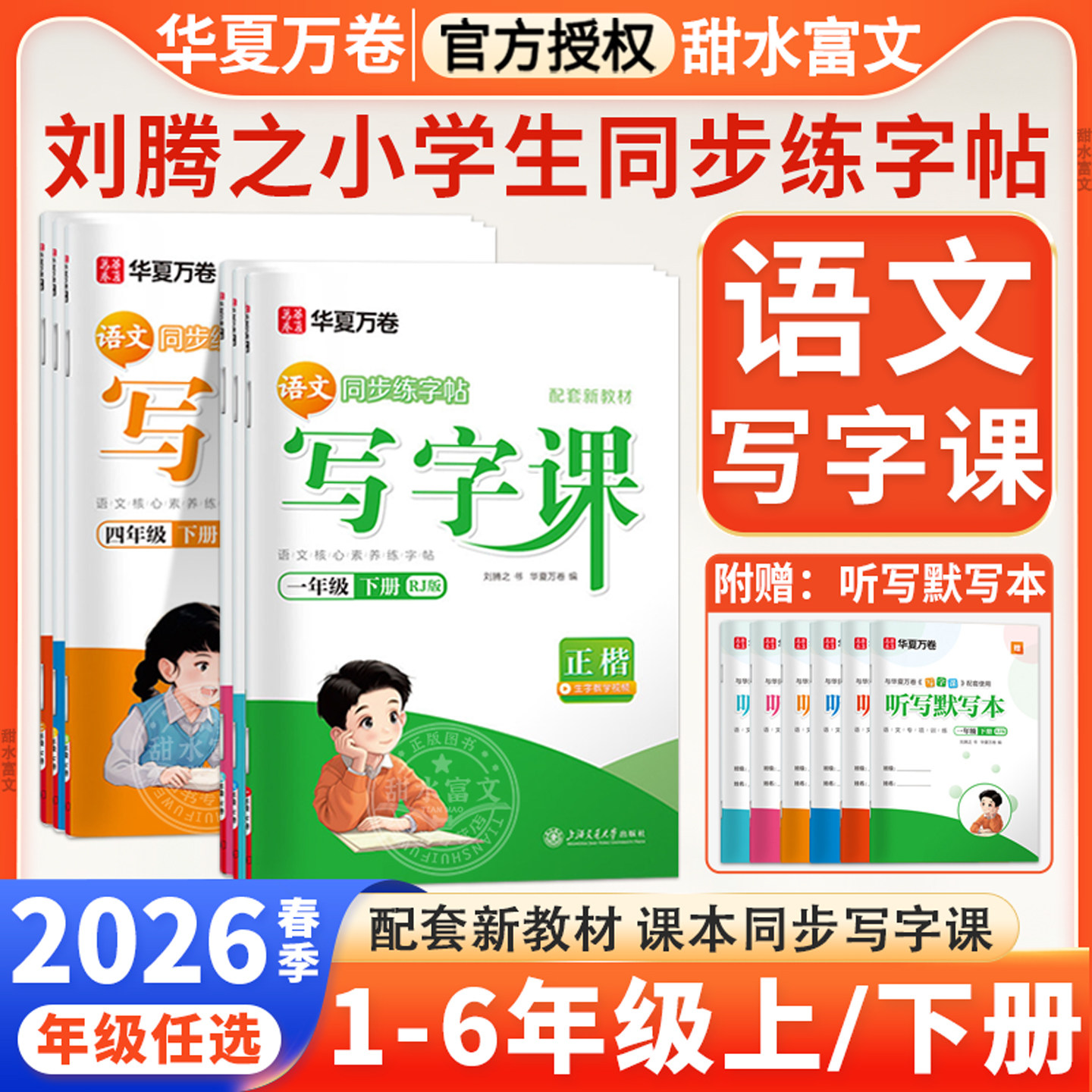 华夏万卷小学生同步写字课字帖一二三四五六年级上册下册语文英语练字帖部编人教版刘腾之小学写字训练每日一练生字描红楷书练字帖,书籍/杂志/报纸,练字本/练字板,淘宝优惠券,粉丝福利购,淘宝优惠卷