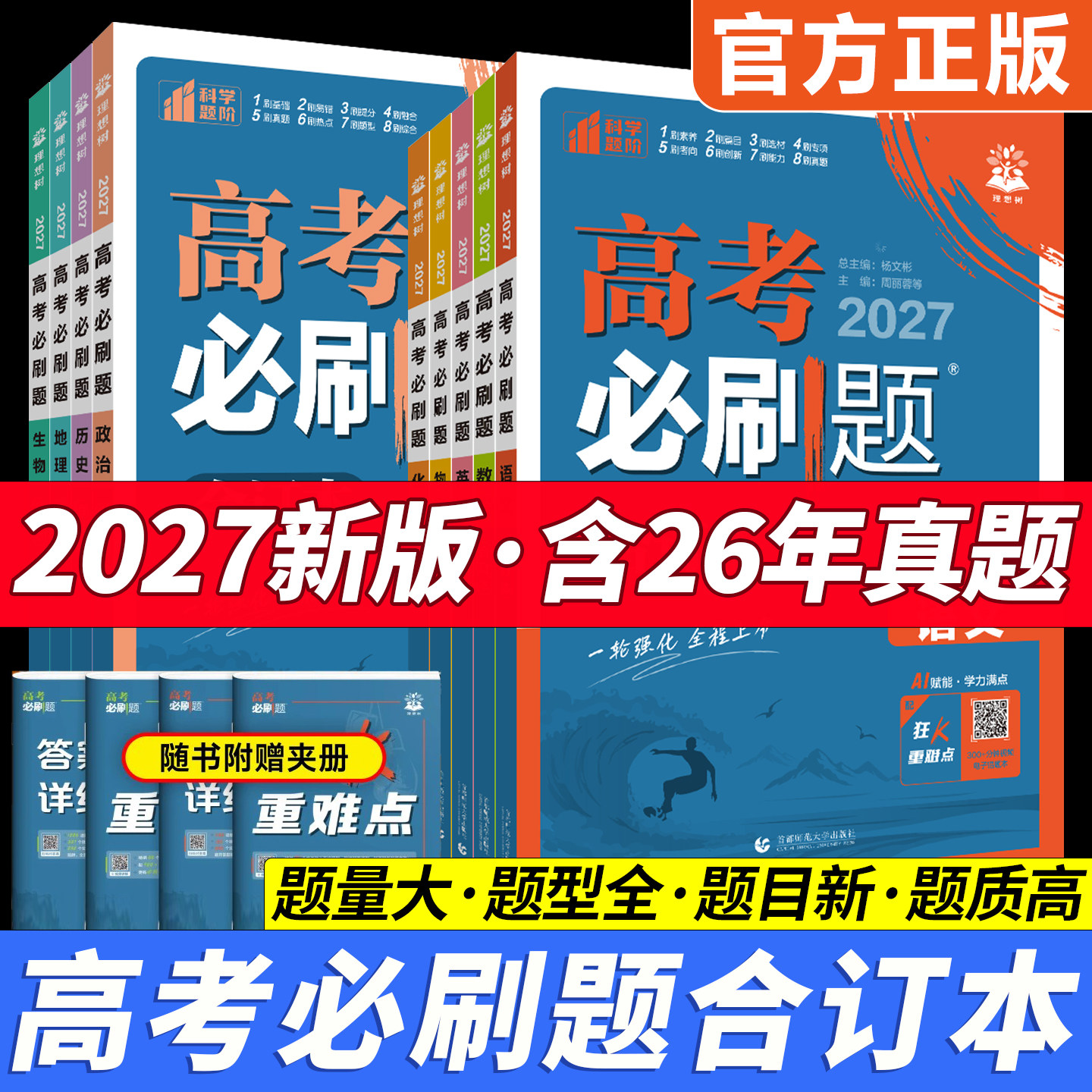高考必刷题2027合订本图片