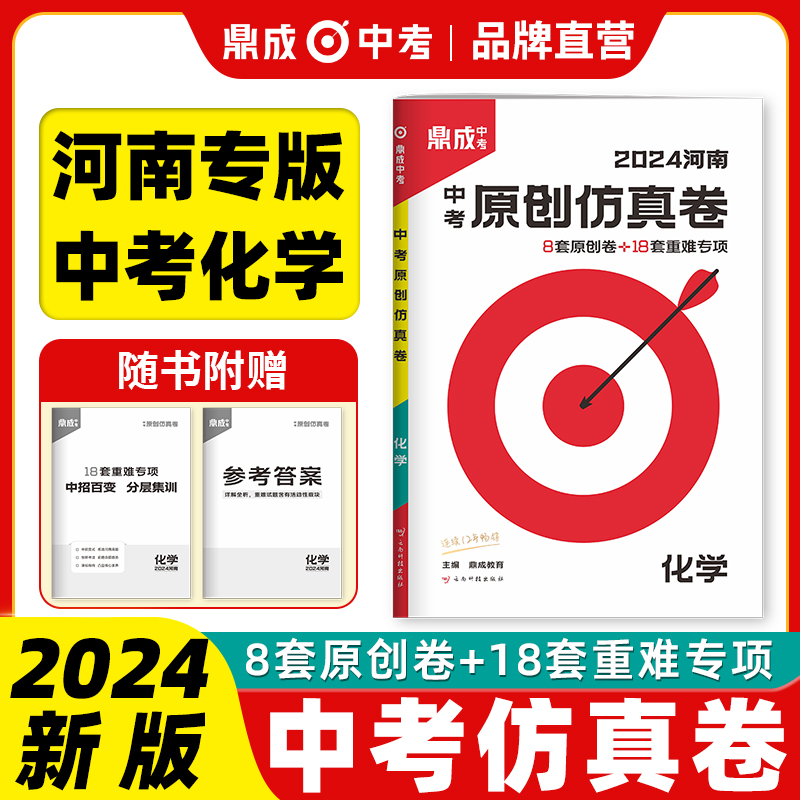 2024鼎成中考仿真卷化学