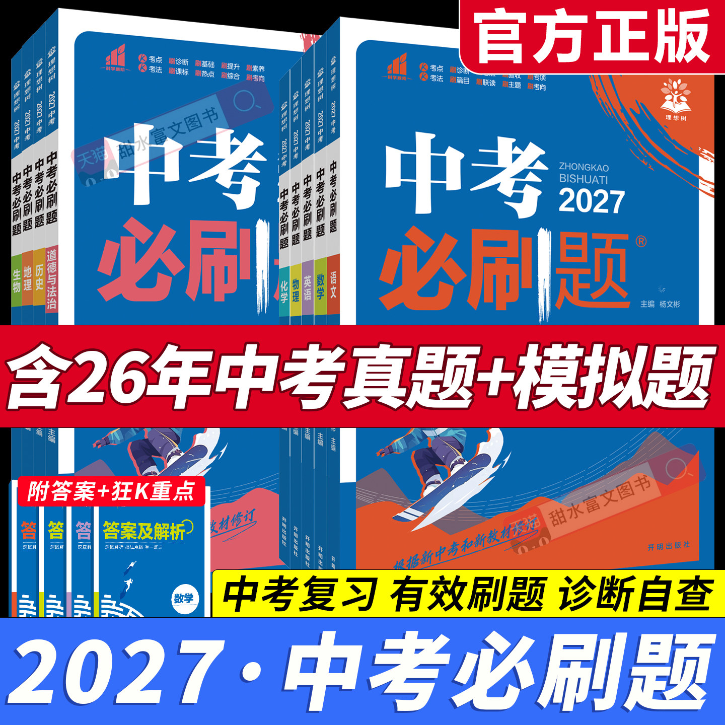 2027中考必刷题真题分类复习资料