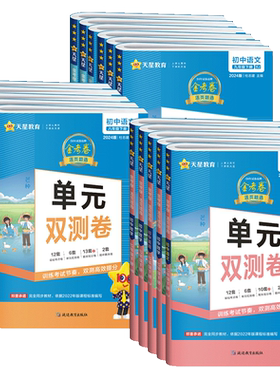 金考卷单元双测卷789年级任选