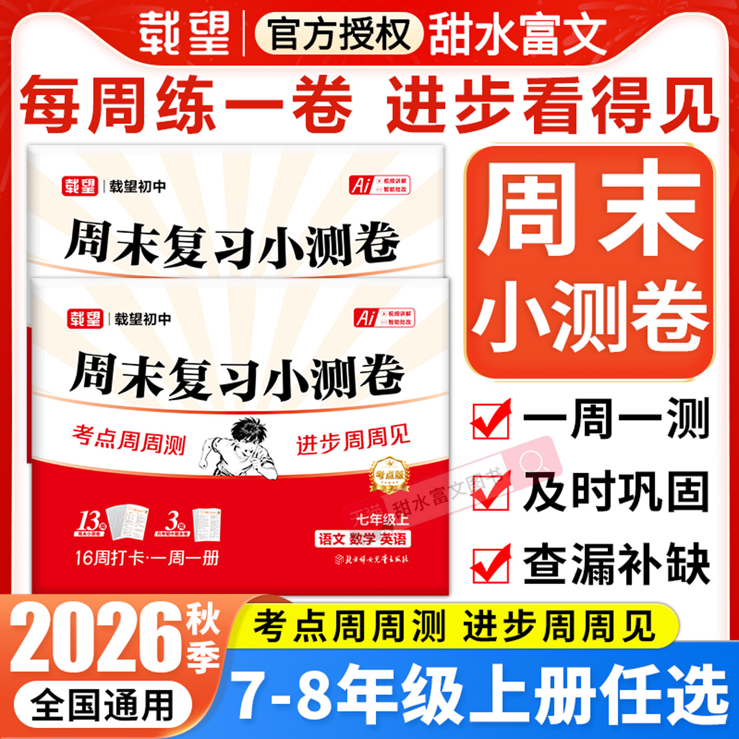 载望初中一二年级周末复习小测卷图片