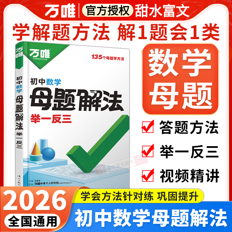 万唯初中化学母题解法