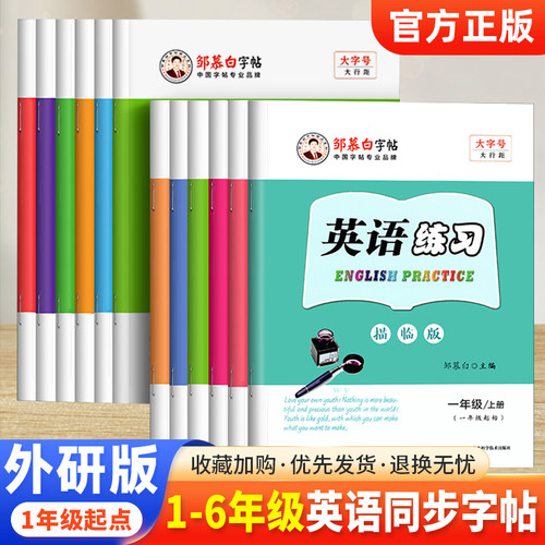 邹慕白外研版国标体1起点