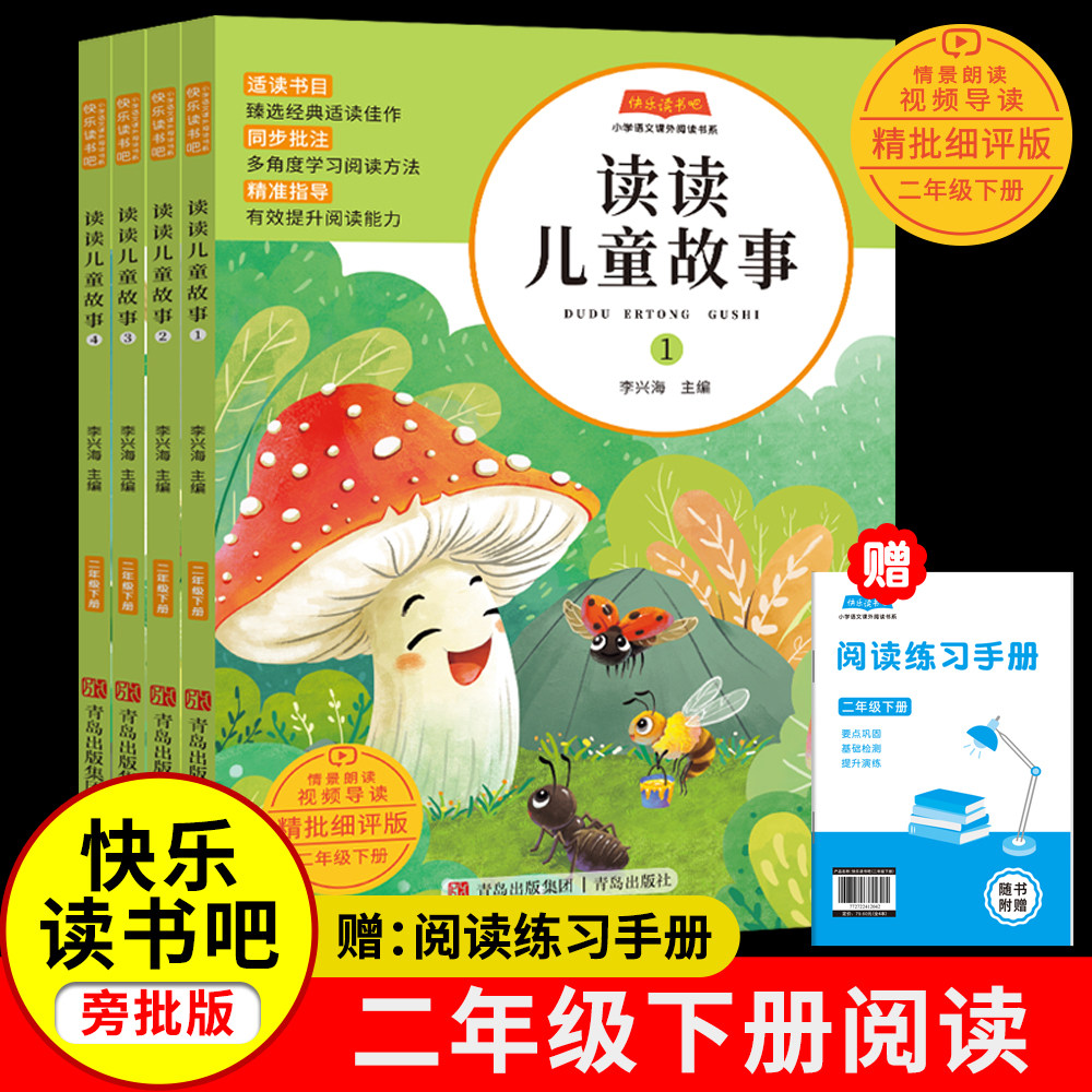读读儿童故事全套4册彩图注音版二年级下册必读的课外书全套老师推荐