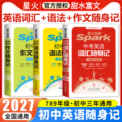 星火初中英语词汇随身记语法