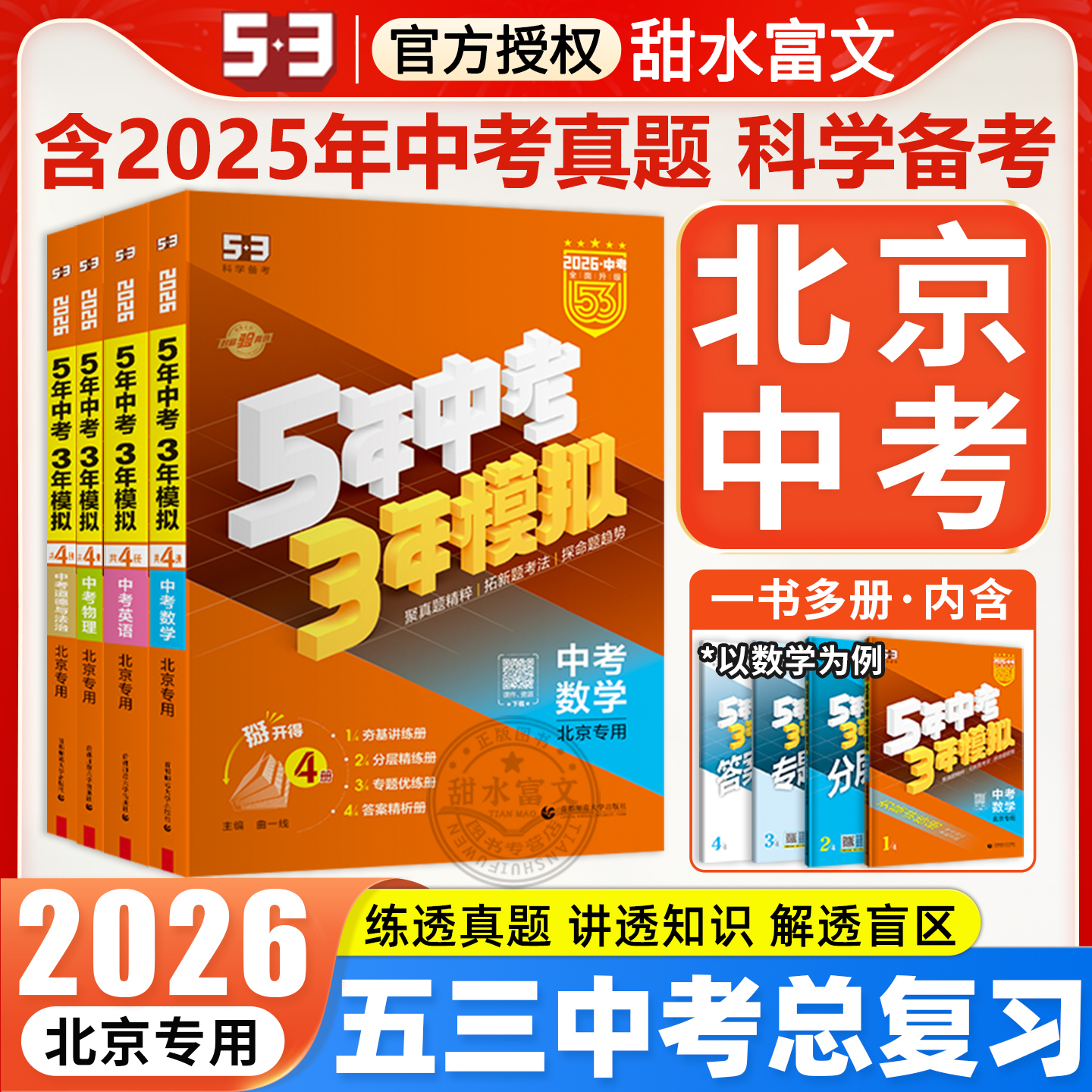 2026北京专用五年中考三年模拟