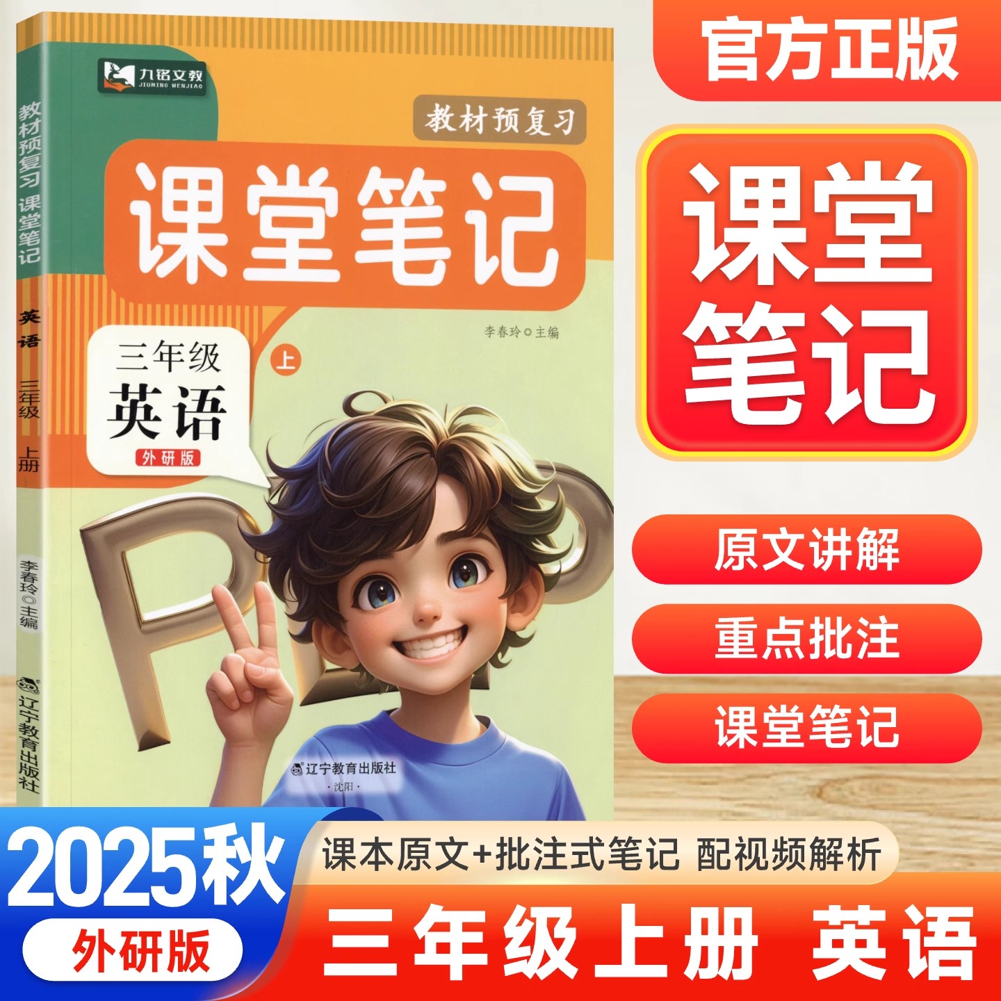 九铭课堂笔记外研版三年级上下册