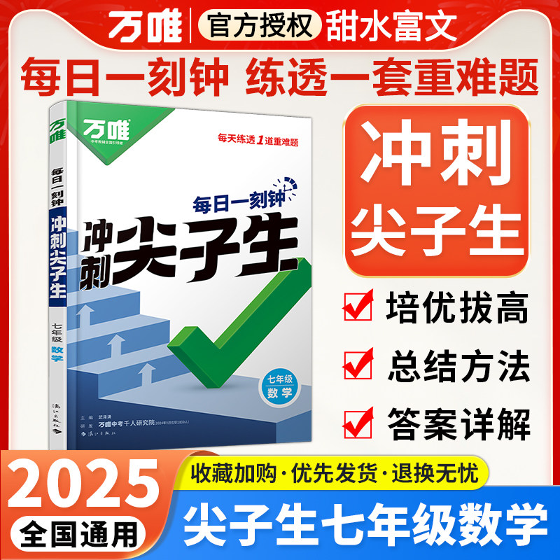 万唯中考尖子生七年级数学