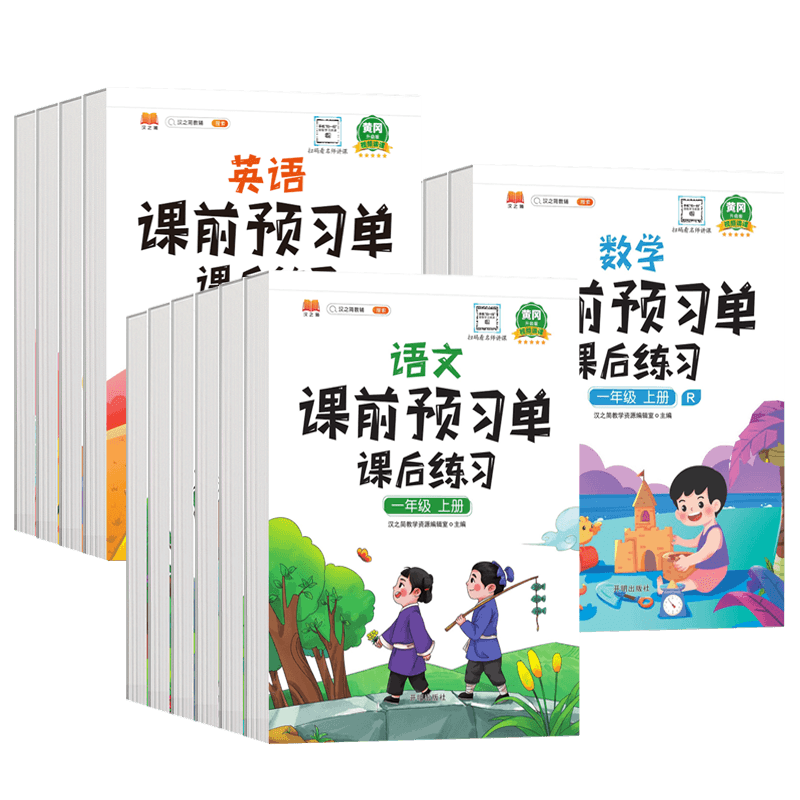 抖音同款】2025小学课前预习单课后练习一二三四五六年级上下册语文数学英语人教版全套专项训练练习题册同步课本课堂笔记知识总结
