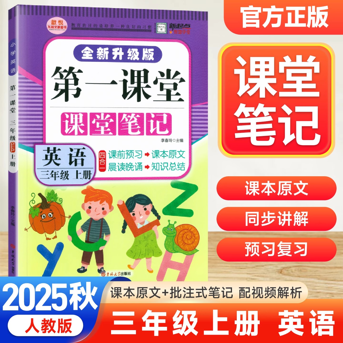 第一课堂笔记3年级英语