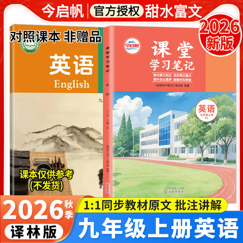 课堂学习笔记九年级上英语译林版
