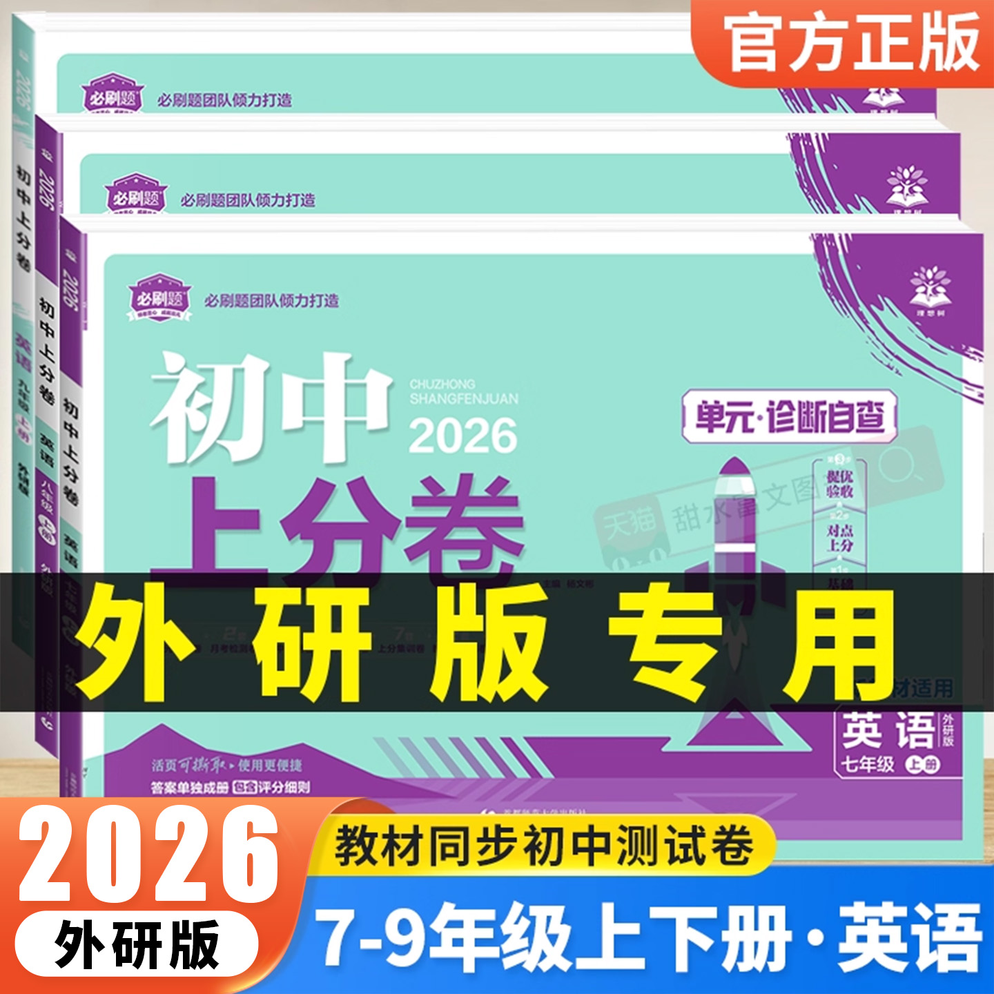 外研版初中英语上分卷