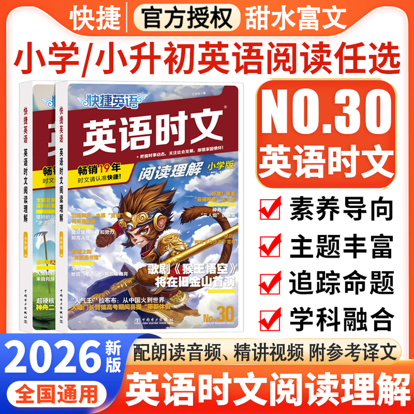 快捷英语时文阅读传统文化小升初