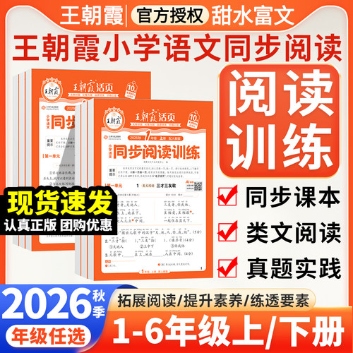 王朝霞活页阅读理解专项训练