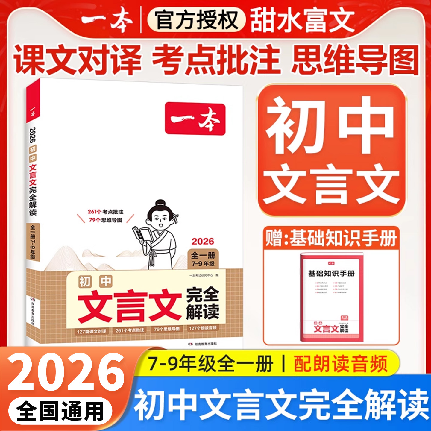 一本初中文言文完全解读