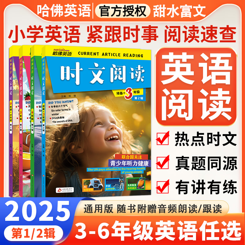 哈佛英语时文阅读快捷英语