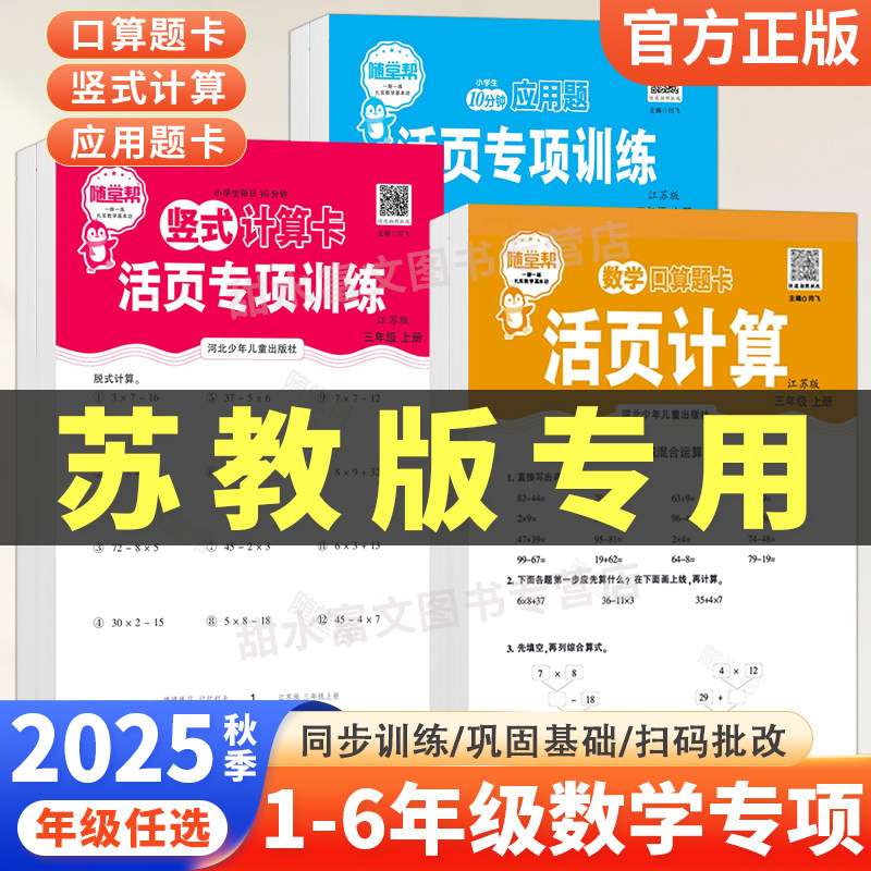随堂帮活页练习纸口算题卡