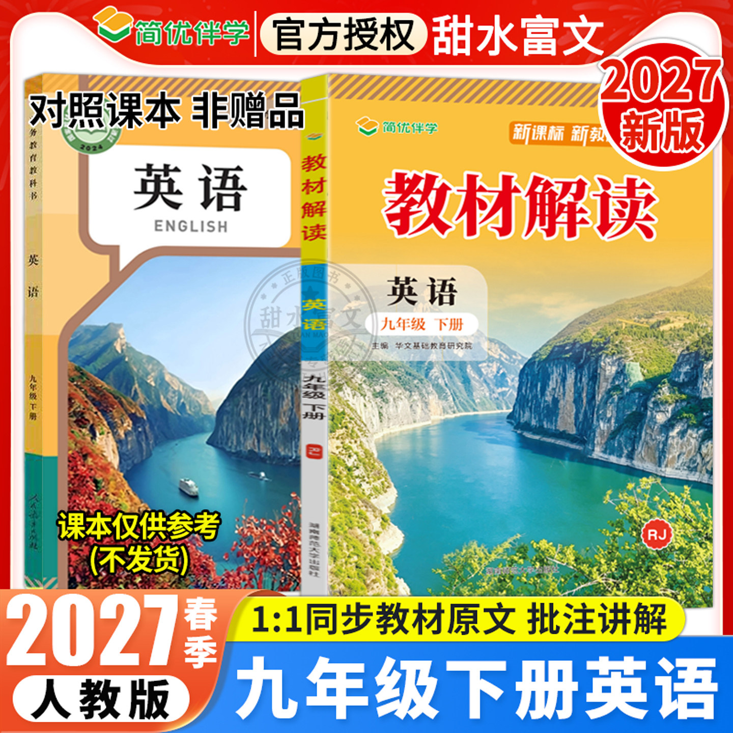 2027春教材解读九年级下册英语