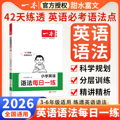 小学英语语法每日一练