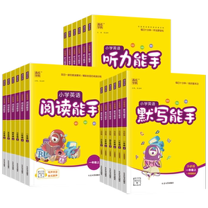2025春小学英语专项训练听力能手阅读默写能手一二三四五六年级上下册全套人教版北京外研版英语单词短语听写默写本教材同步练习册